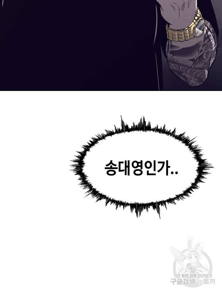 계약하시겠습니까? 1화 101