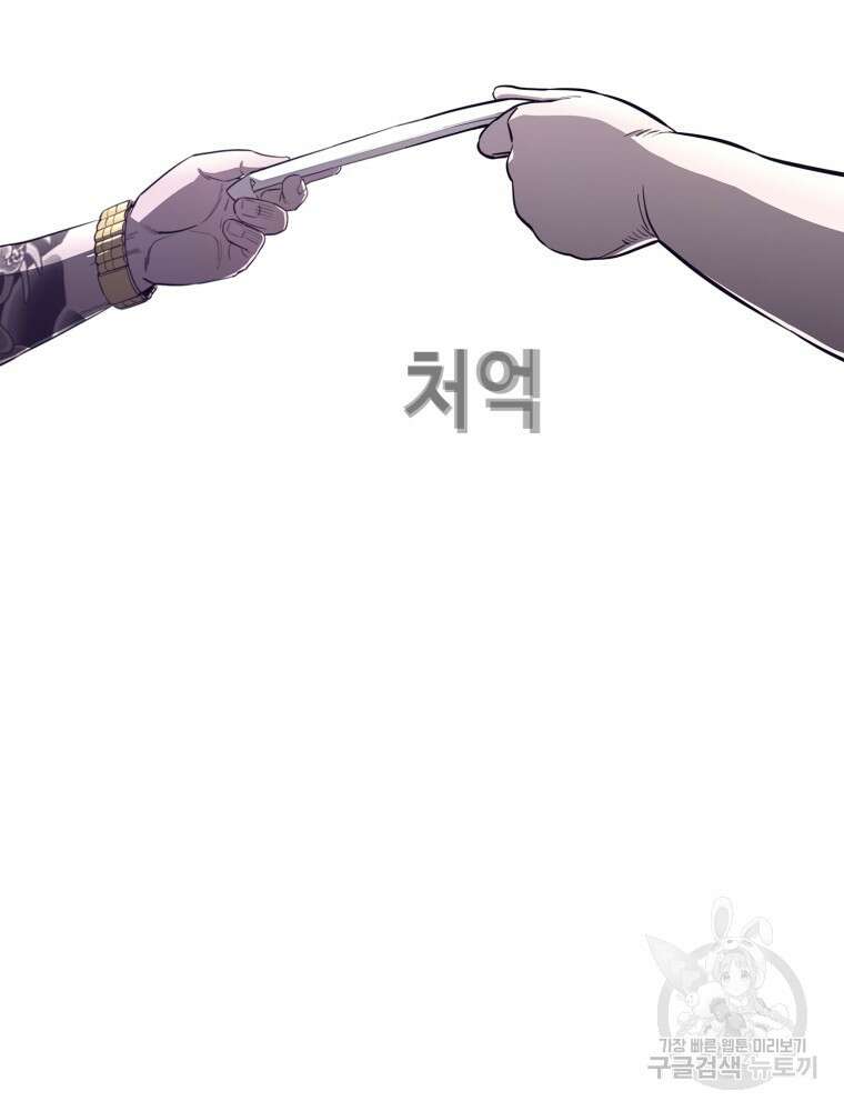 계약하시겠습니까? 1화 108