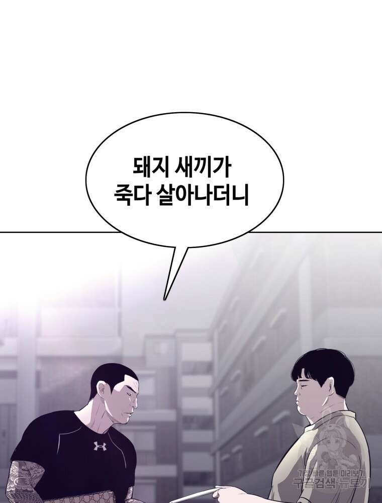 계약하시겠습니까? 1화 109
