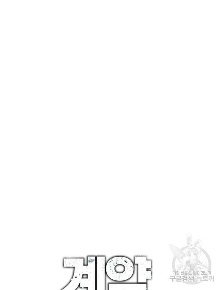 계약하시겠습니까? 1화 172