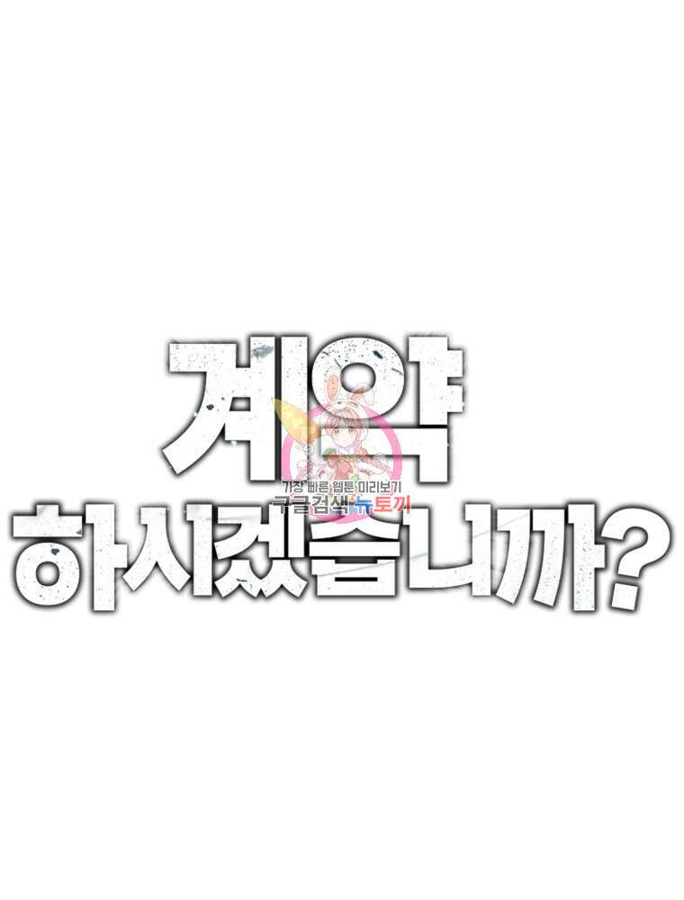 계약하시겠습니까? 11화 1