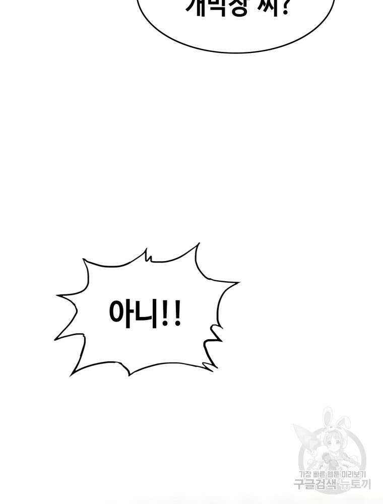 계약하시겠습니까? 11화 13