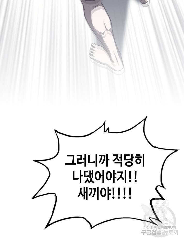 계약하시겠습니까? 11화 17