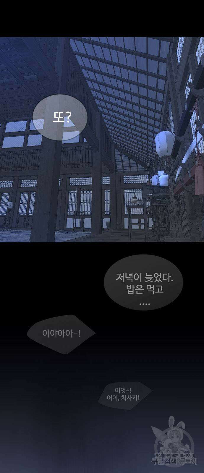 초인의 시대 2부 2부 57화 6
