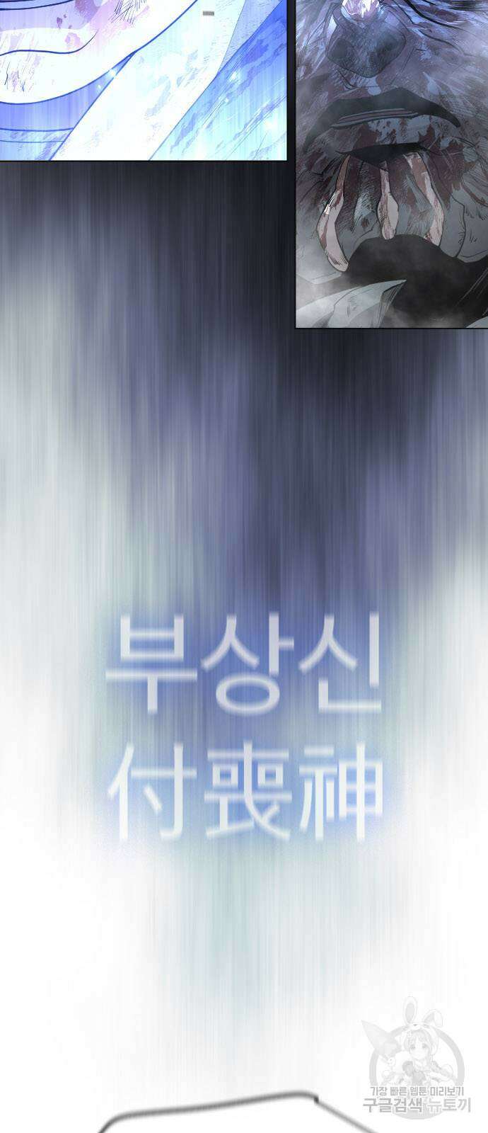 초인의 시대 2부 2부 57화 8
