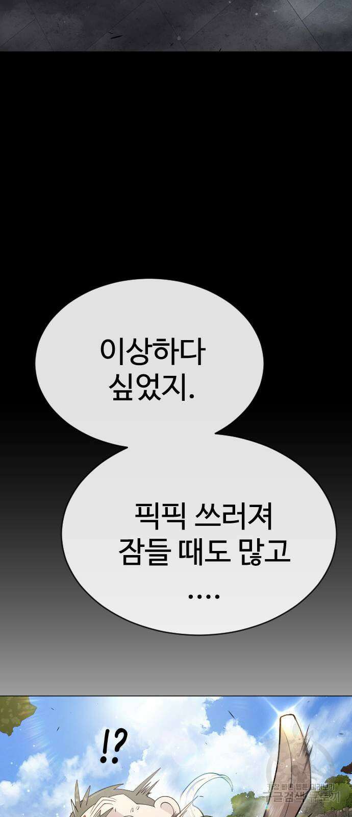 초인의 시대 2부 2부 57화 24