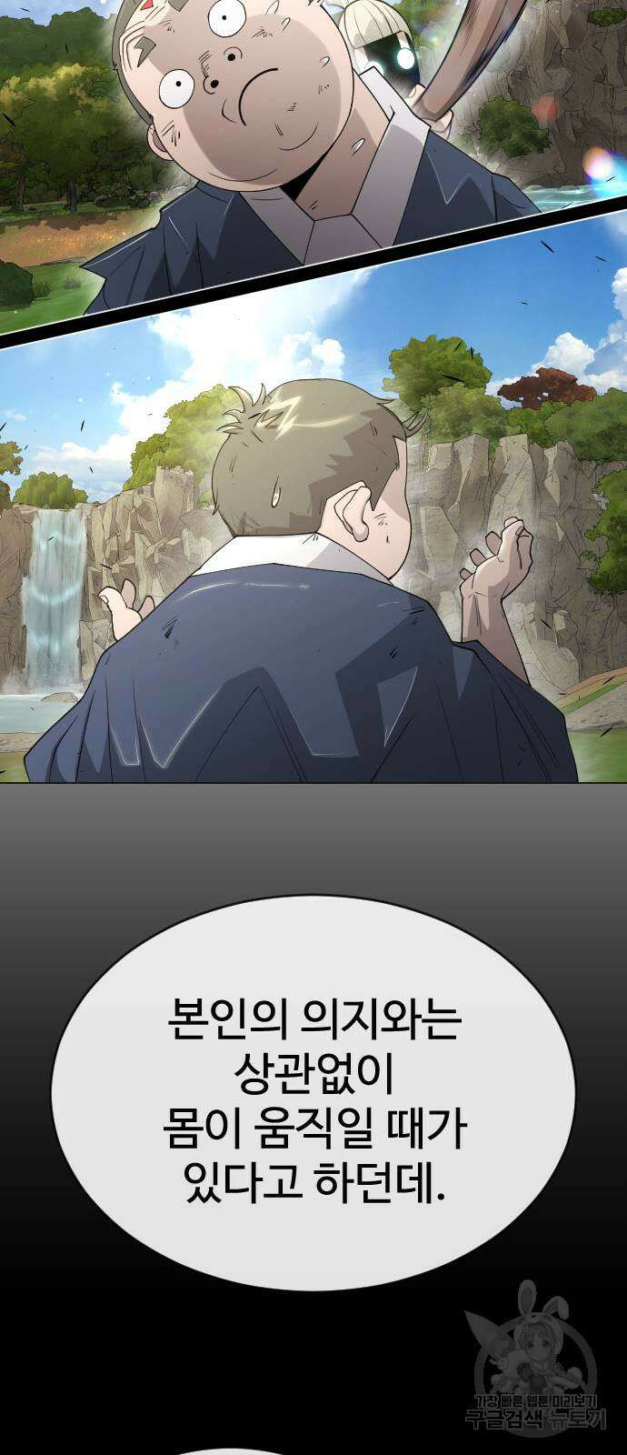 초인의 시대 2부 2부 57화 25