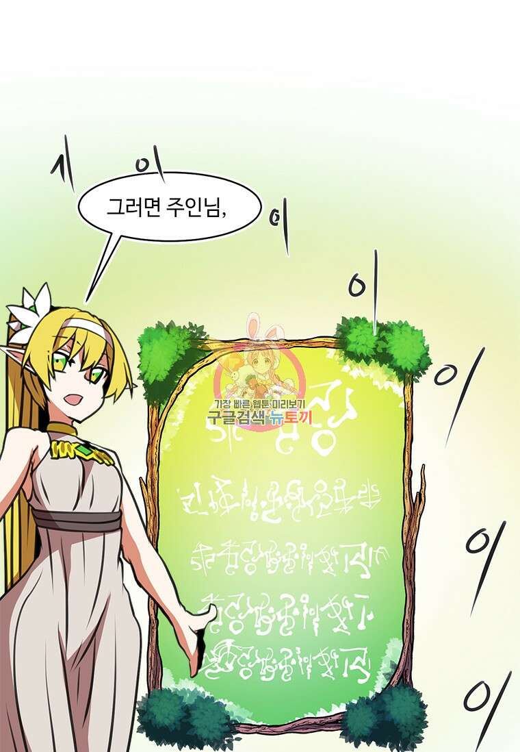 드루이드 천재가 너무 강함 2화 1