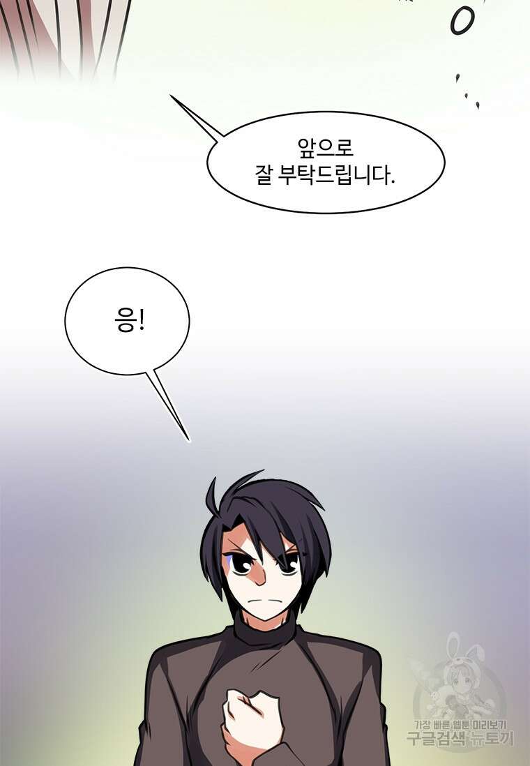 드루이드 천재가 너무 강함 2화 2