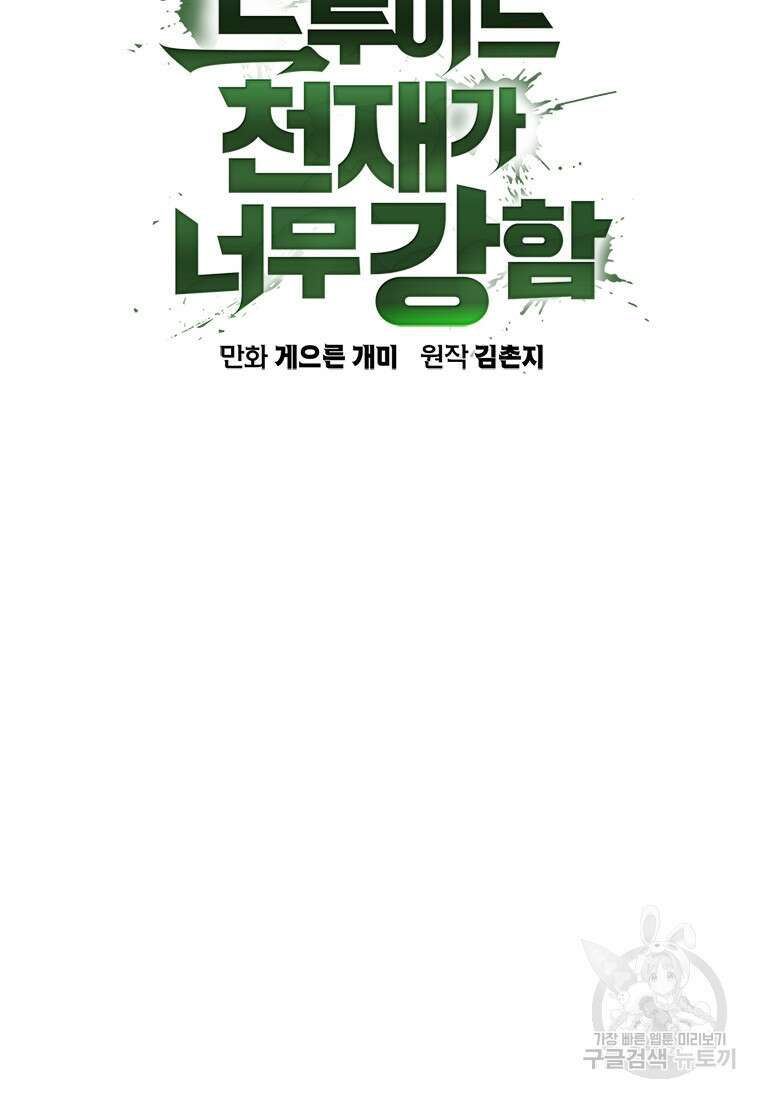 드루이드 천재가 너무 강함 2화 4