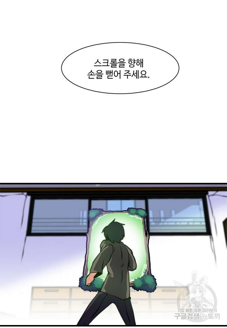 드루이드 천재가 너무 강함 2화 5