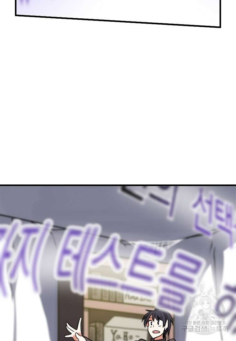 드루이드 천재가 너무 강함 2화 12