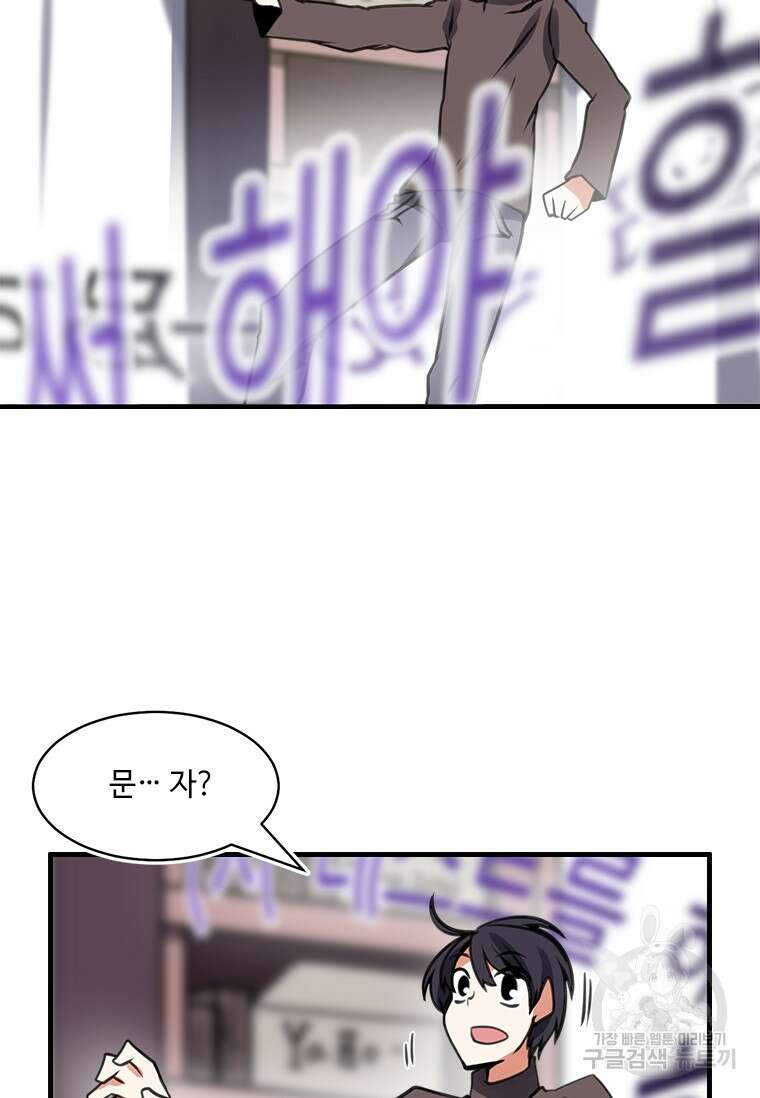 드루이드 천재가 너무 강함 2화 13
