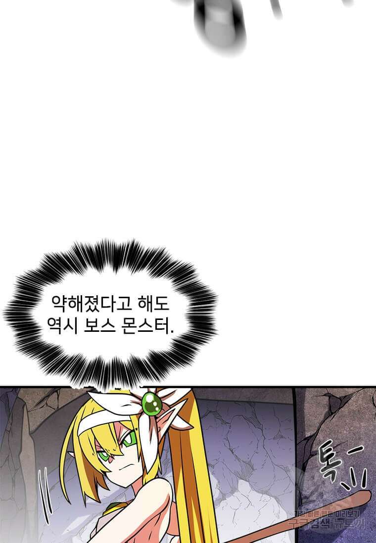 드루이드 천재가 너무 강함 8화 6