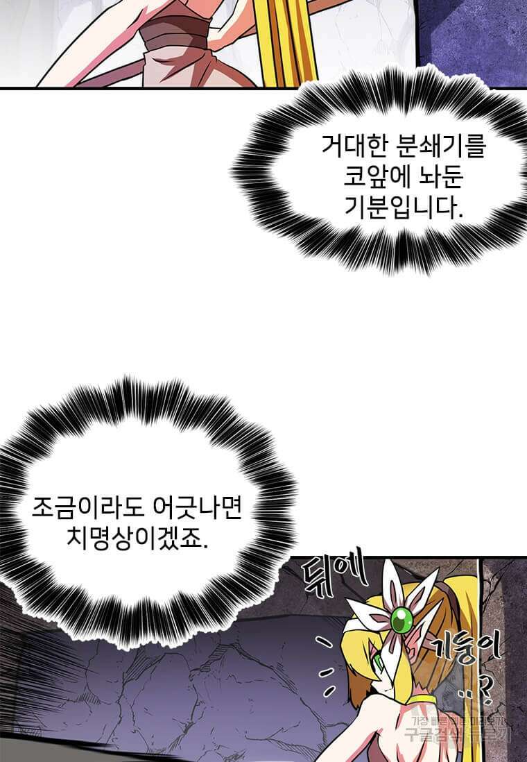 드루이드 천재가 너무 강함 8화 7
