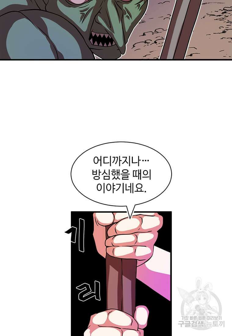 드루이드 천재가 너무 강함 8화 13
