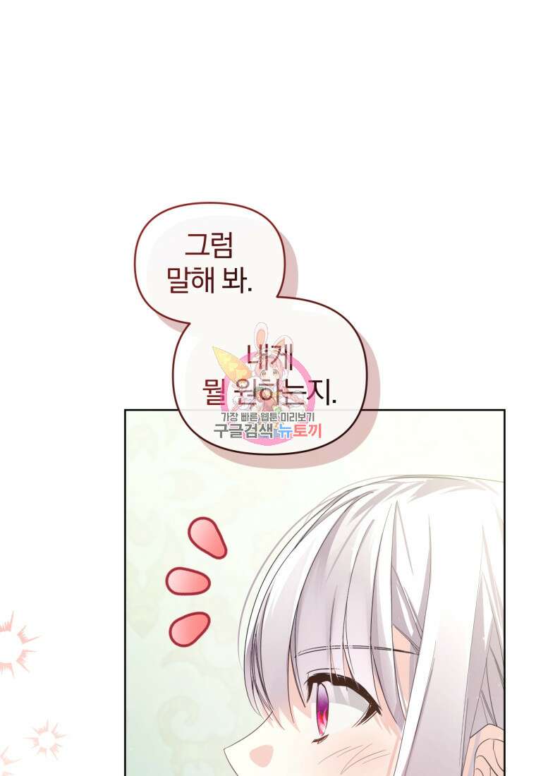 미친 악당의 품으로 떨어졌다 17화 1
