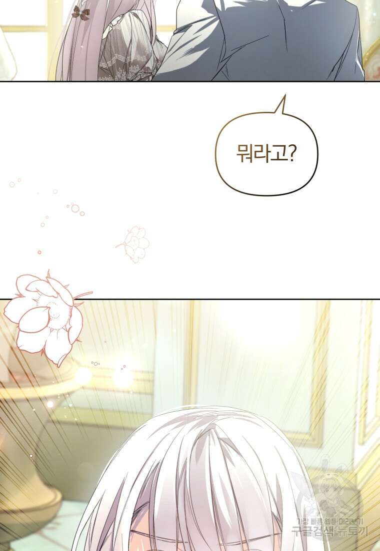 미친 악당의 품으로 떨어졌다 17화 4