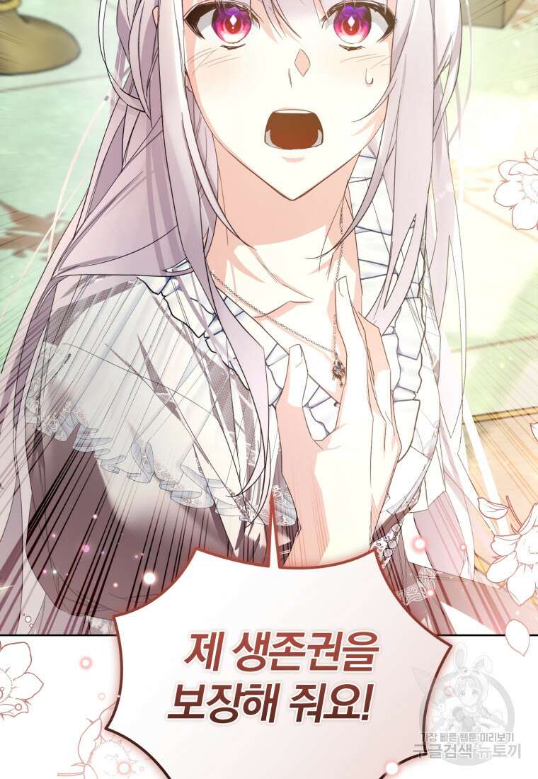 미친 악당의 품으로 떨어졌다 17화 5