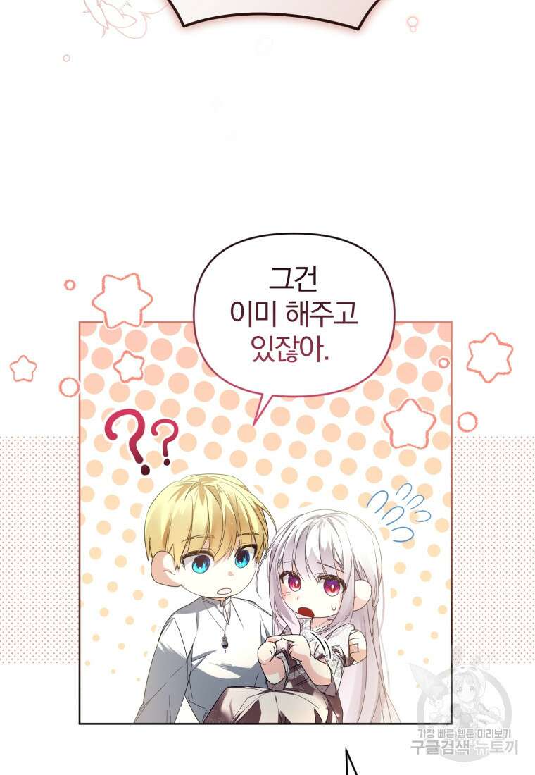 미친 악당의 품으로 떨어졌다 17화 6