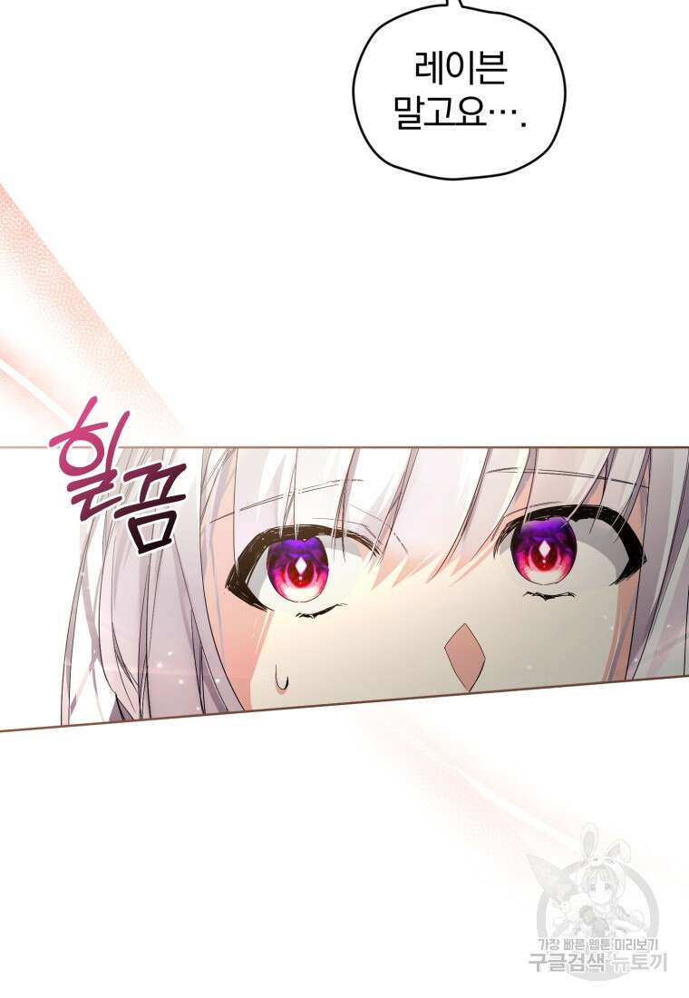 미친 악당의 품으로 떨어졌다 17화 7