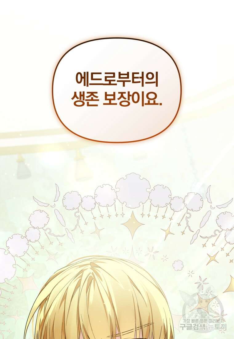 미친 악당의 품으로 떨어졌다 17화 8