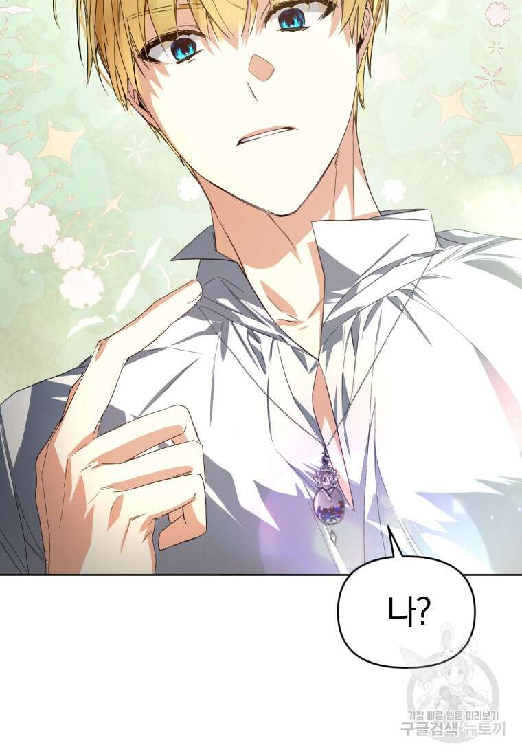 미친 악당의 품으로 떨어졌다 17화 9