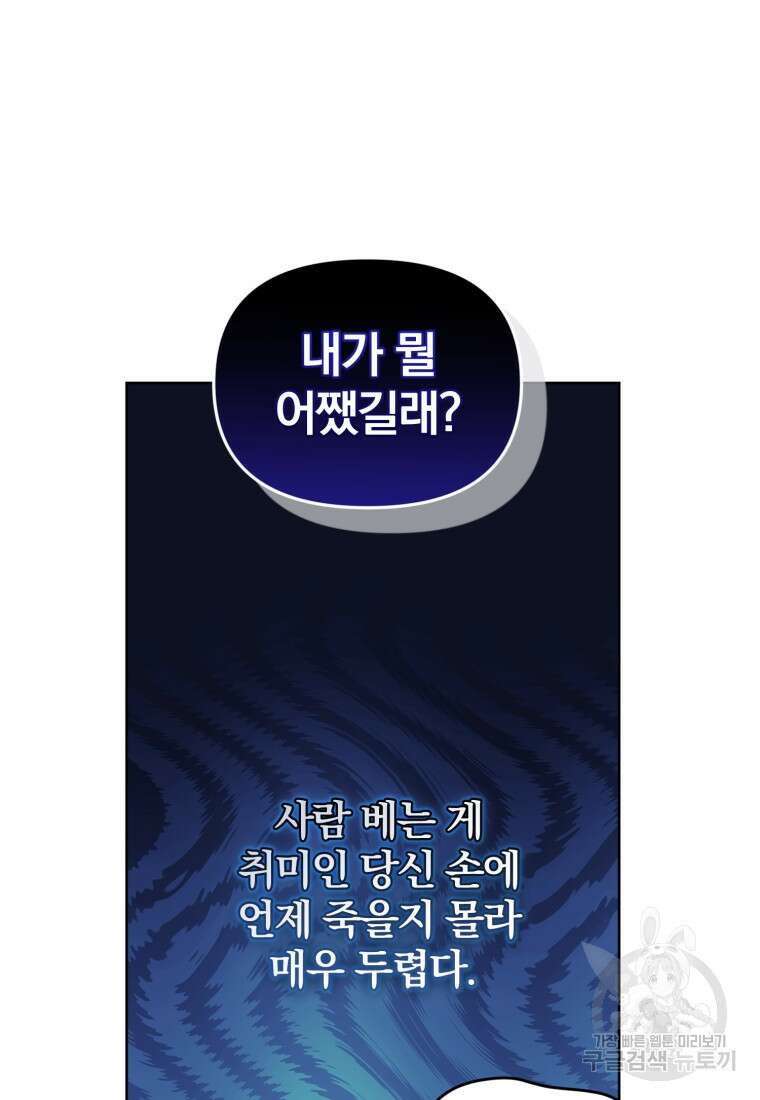 미친 악당의 품으로 떨어졌다 17화 10