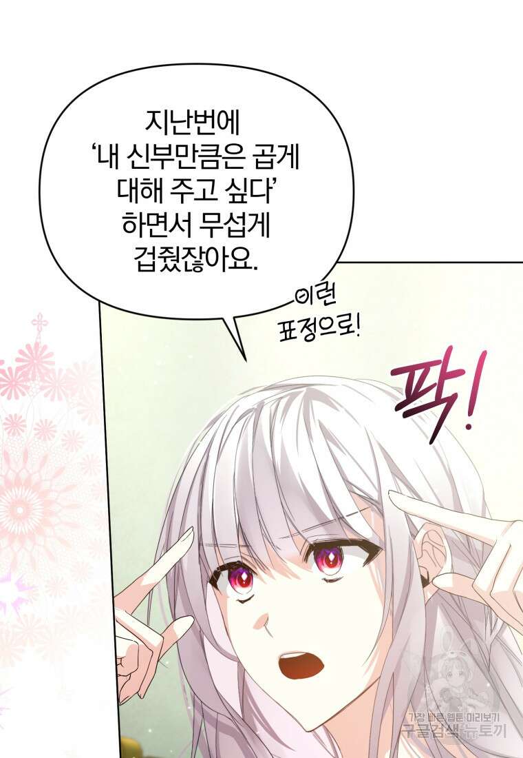 미친 악당의 품으로 떨어졌다 17화 12