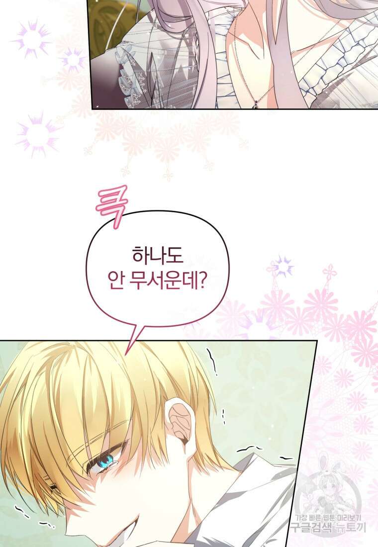 미친 악당의 품으로 떨어졌다 17화 13