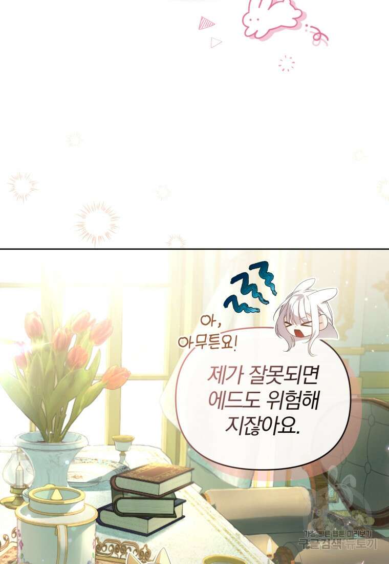 미친 악당의 품으로 떨어졌다 17화 15