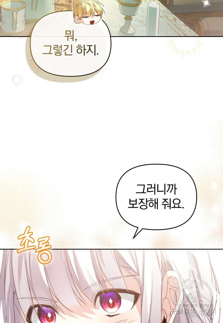 미친 악당의 품으로 떨어졌다 17화 16