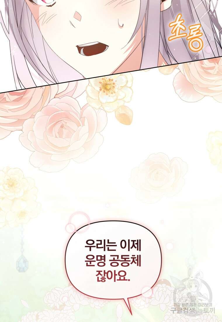 미친 악당의 품으로 떨어졌다 17화 17