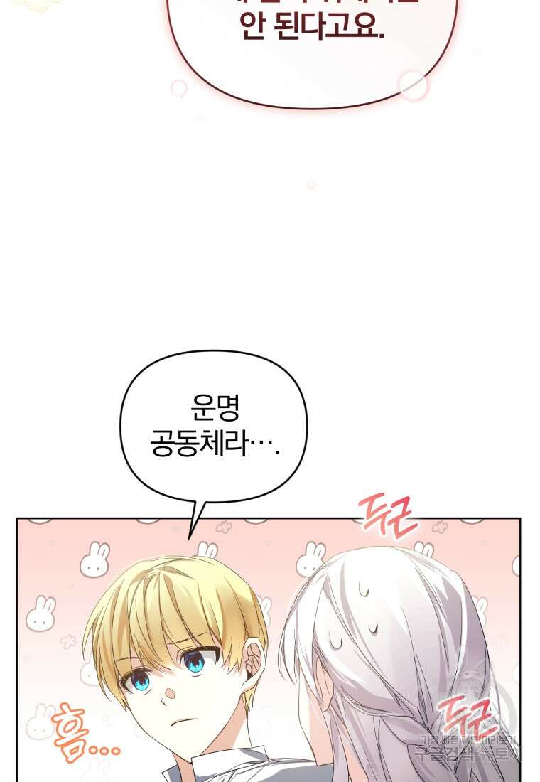 미친 악당의 품으로 떨어졌다 17화 19