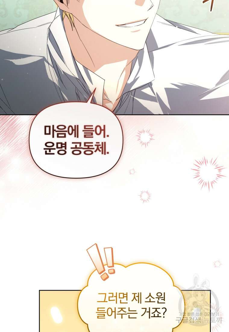 미친 악당의 품으로 떨어졌다 17화 21