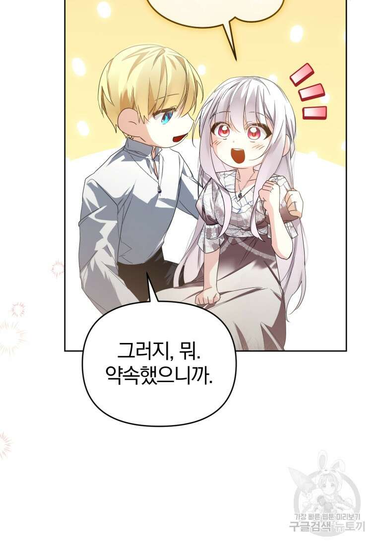 미친 악당의 품으로 떨어졌다 17화 22