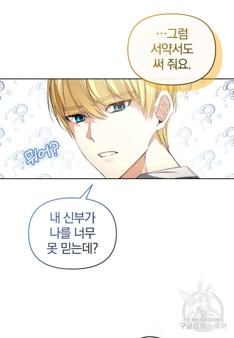 미친 악당의 품으로 떨어졌다 17화 23