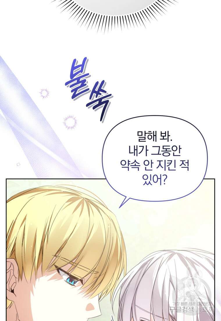 미친 악당의 품으로 떨어졌다 17화 25