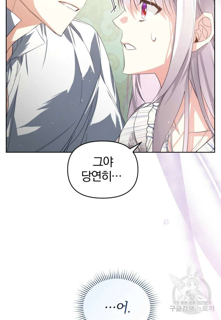 미친 악당의 품으로 떨어졌다 17화 26