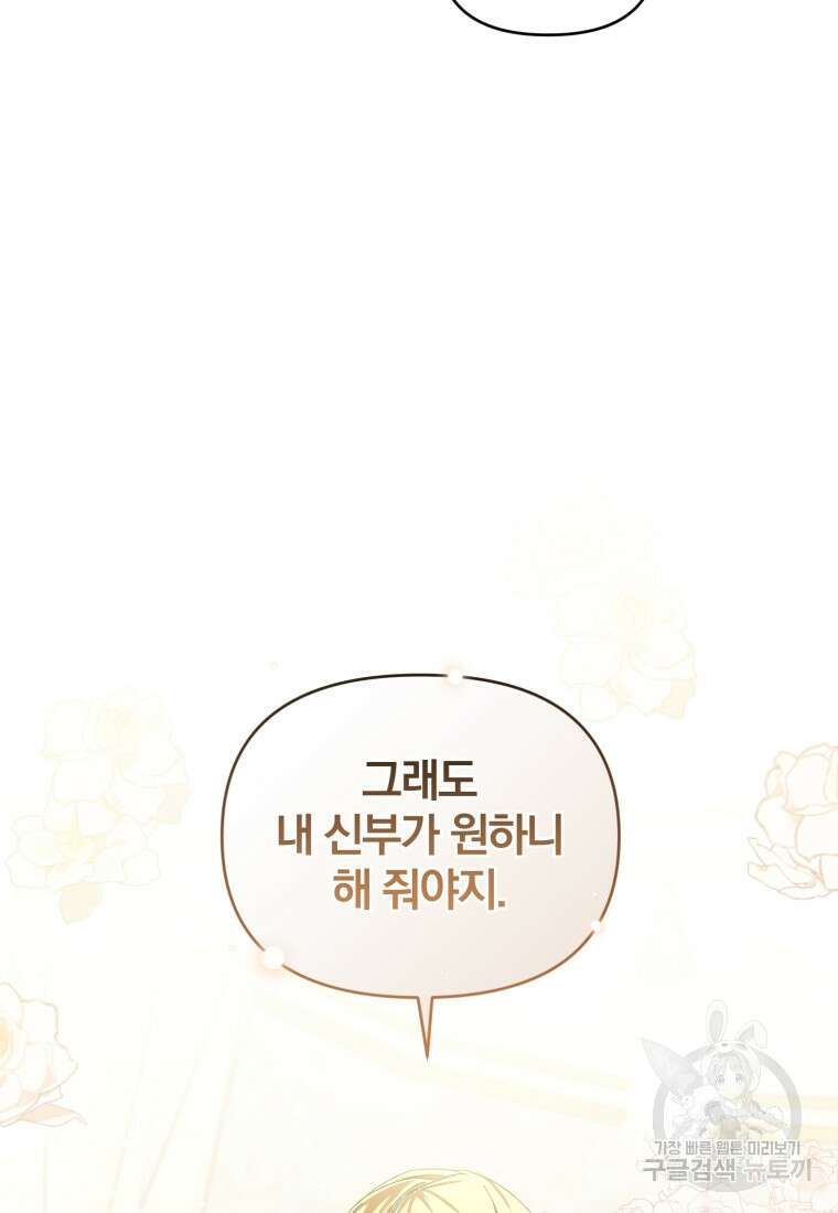 미친 악당의 품으로 떨어졌다 17화 29
