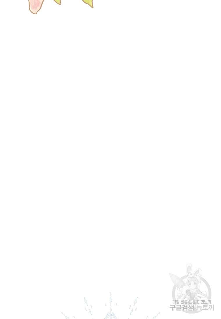 미친 악당의 품으로 떨어졌다 17화 31