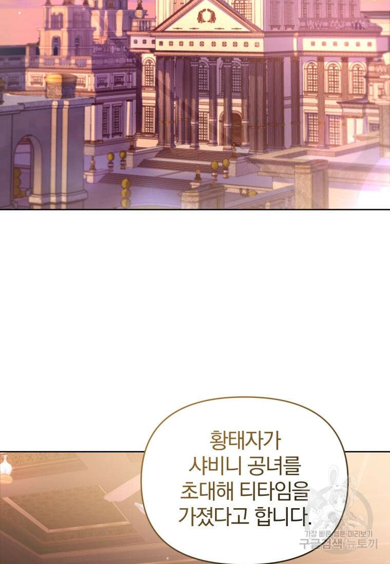 미친 악당의 품으로 떨어졌다 17화 34