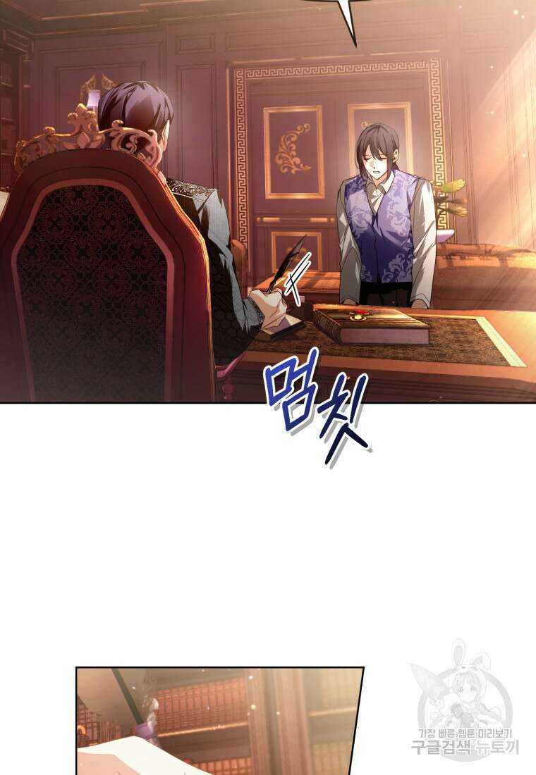 미친 악당의 품으로 떨어졌다 17화 35