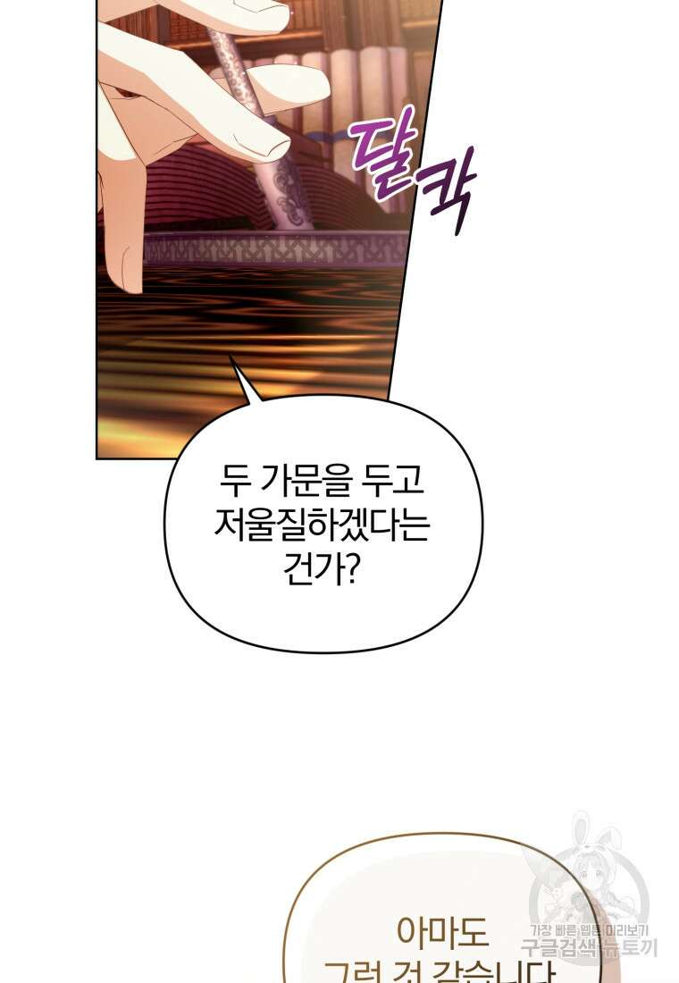 미친 악당의 품으로 떨어졌다 17화 36