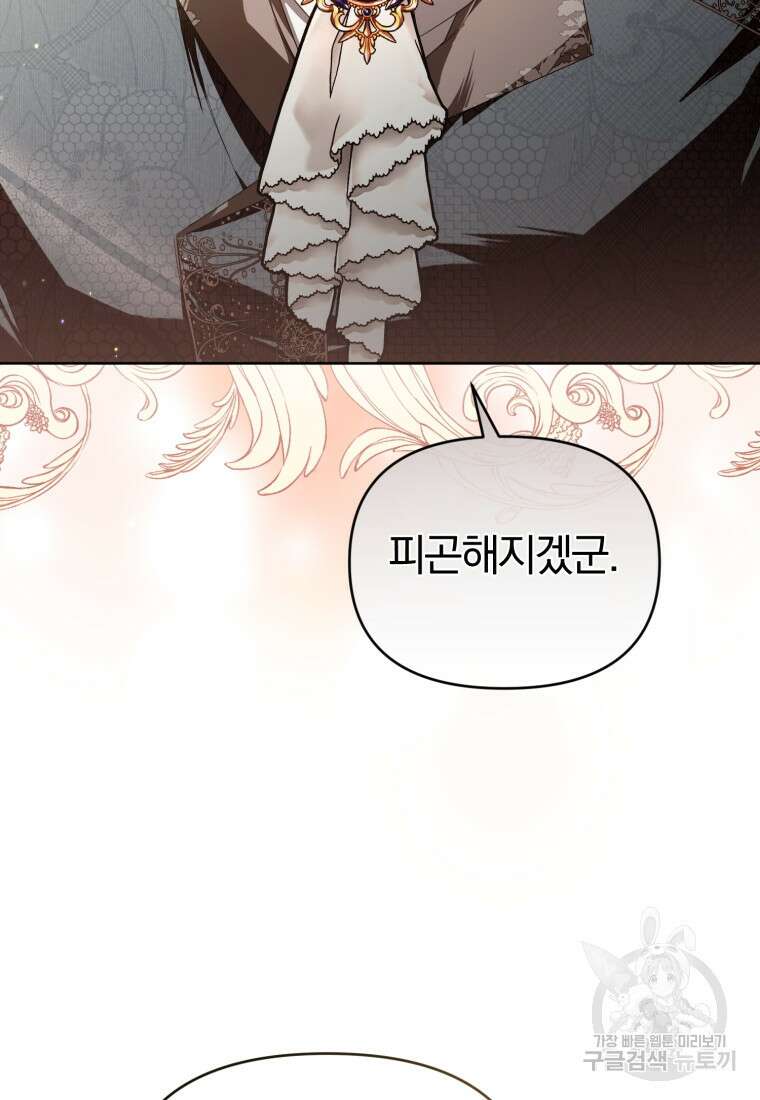 미친 악당의 품으로 떨어졌다 17화 38
