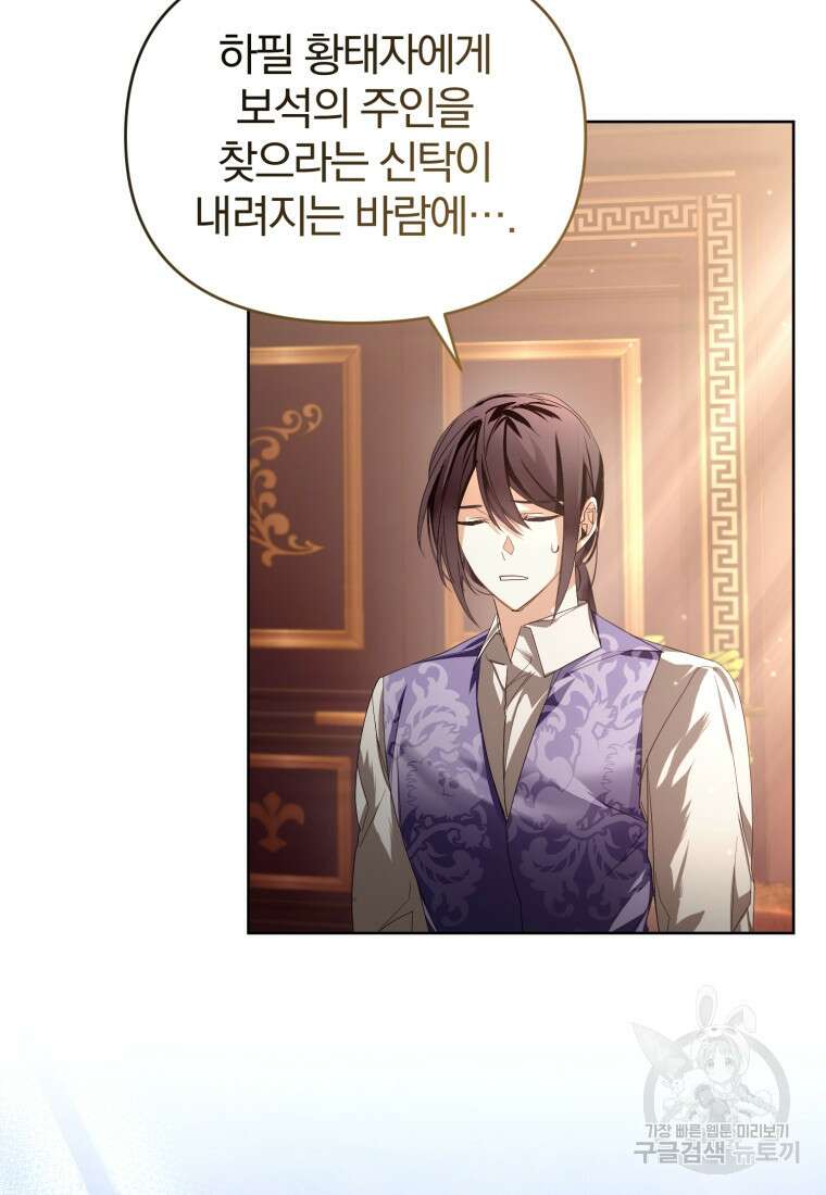 미친 악당의 품으로 떨어졌다 17화 39