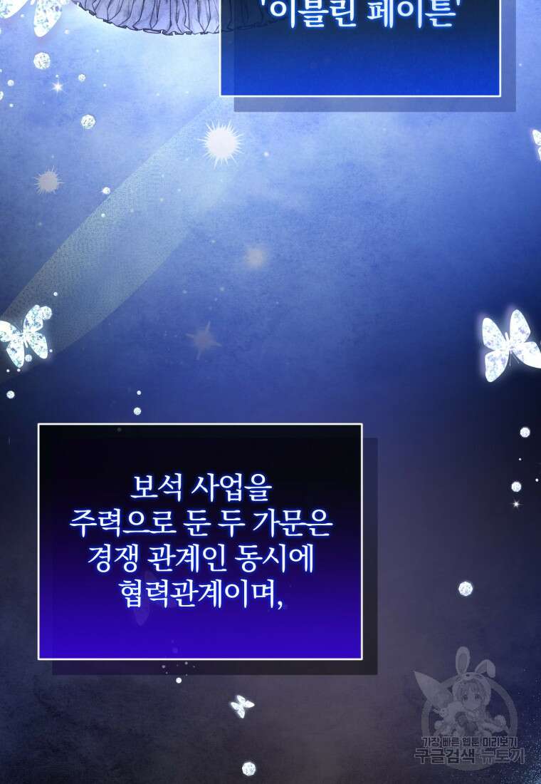 미친 악당의 품으로 떨어졌다 17화 42