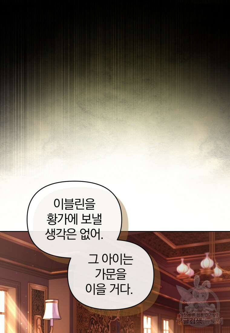미친 악당의 품으로 떨어졌다 17화 46