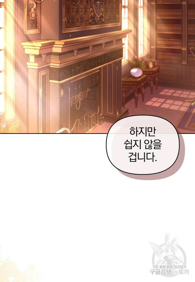 미친 악당의 품으로 떨어졌다 17화 47