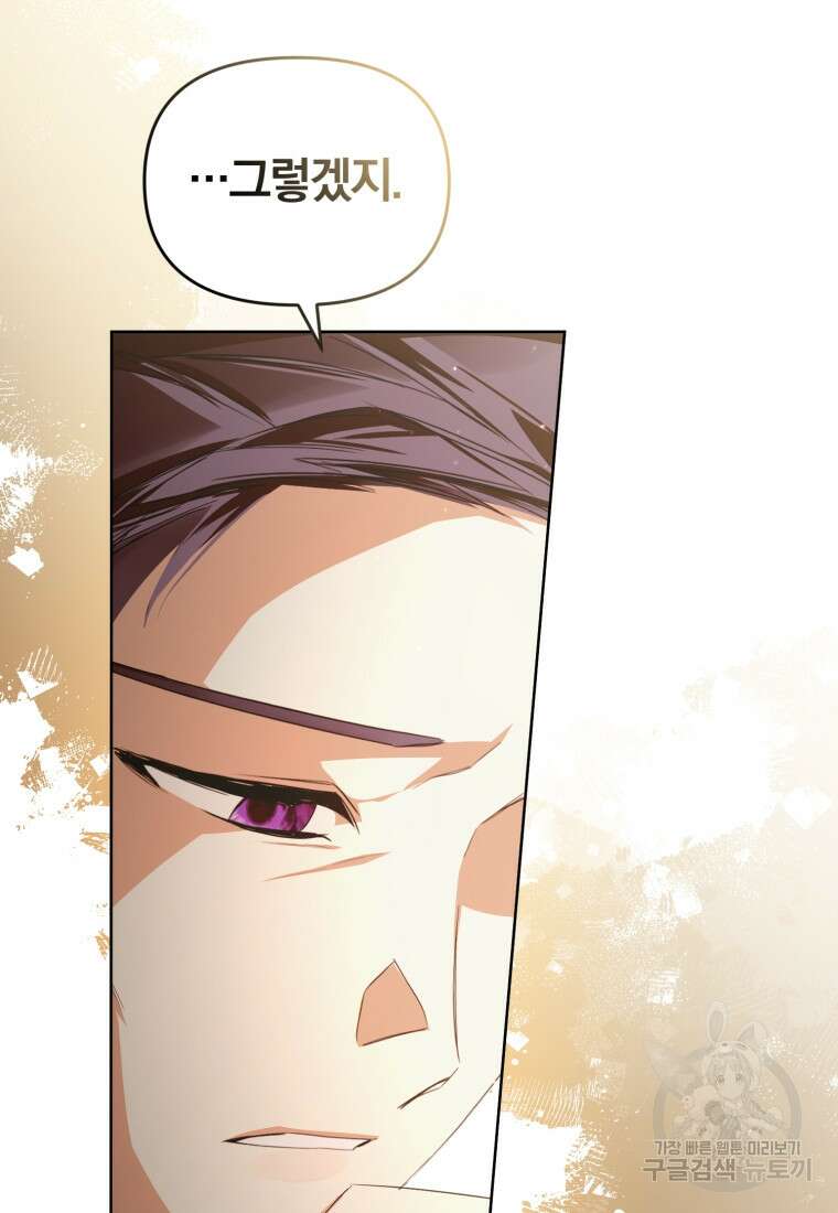미친 악당의 품으로 떨어졌다 17화 48